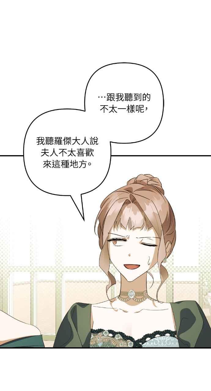 《恶女有个帅老公》第14话 第44页