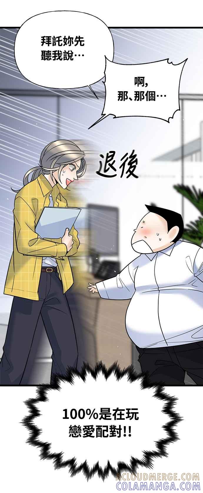 《恋爱配对： Random Target》第14话 第5页