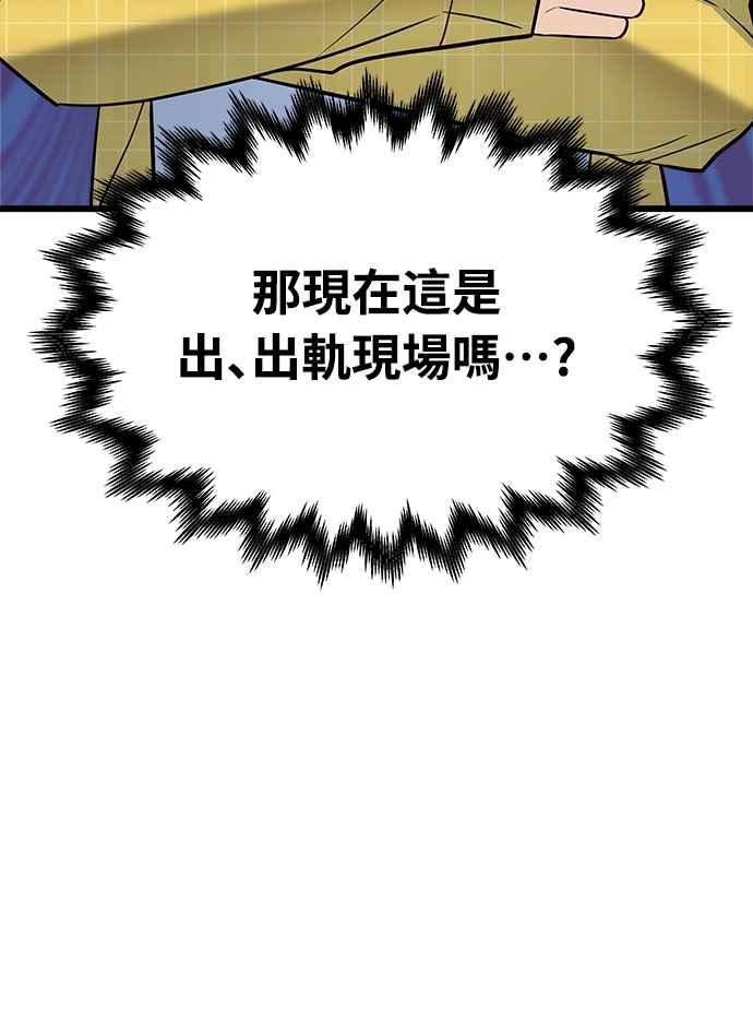 《恋爱配对： Random Target》第14话 第8页