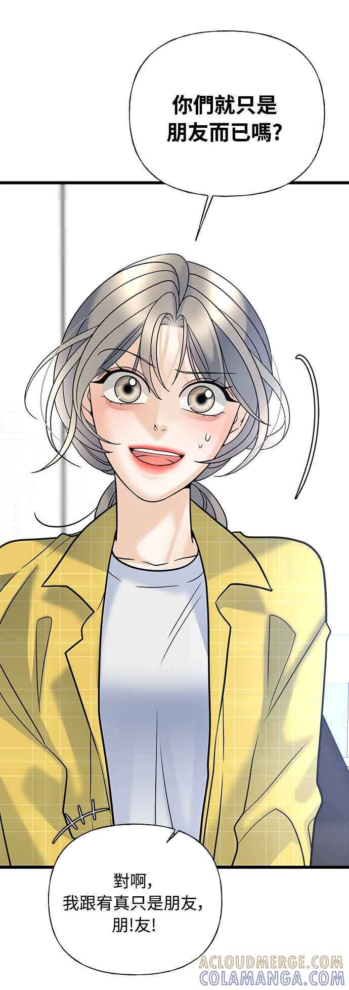 《恋爱配对： Random Target》第14话 第57页