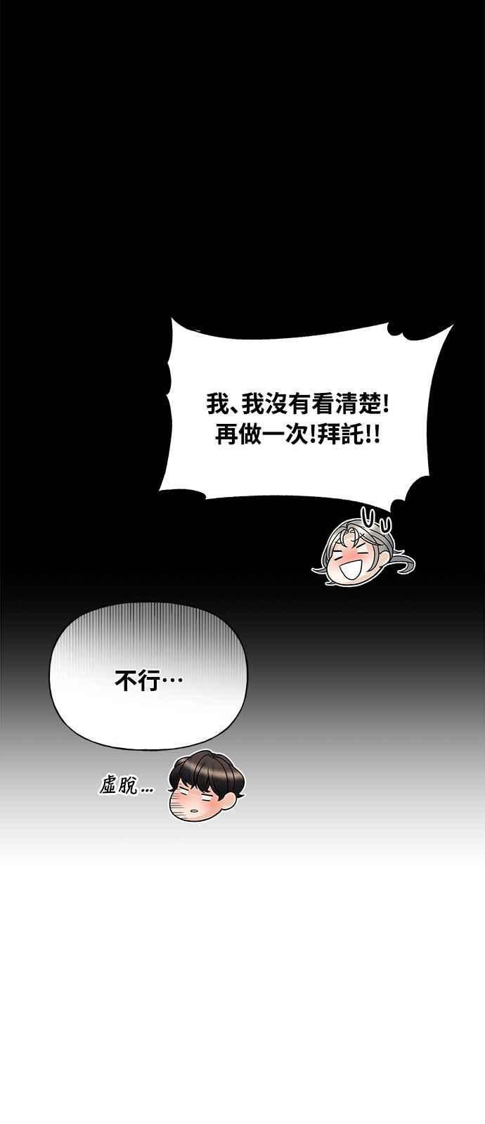 《恋爱配对： Random Target》第14话 第50页