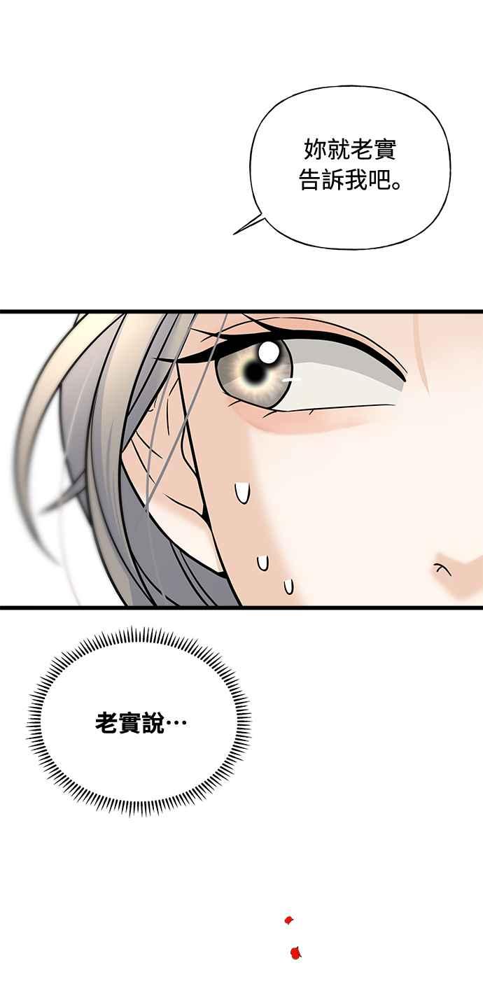 《恋爱配对： Random Target》第14话 第22页