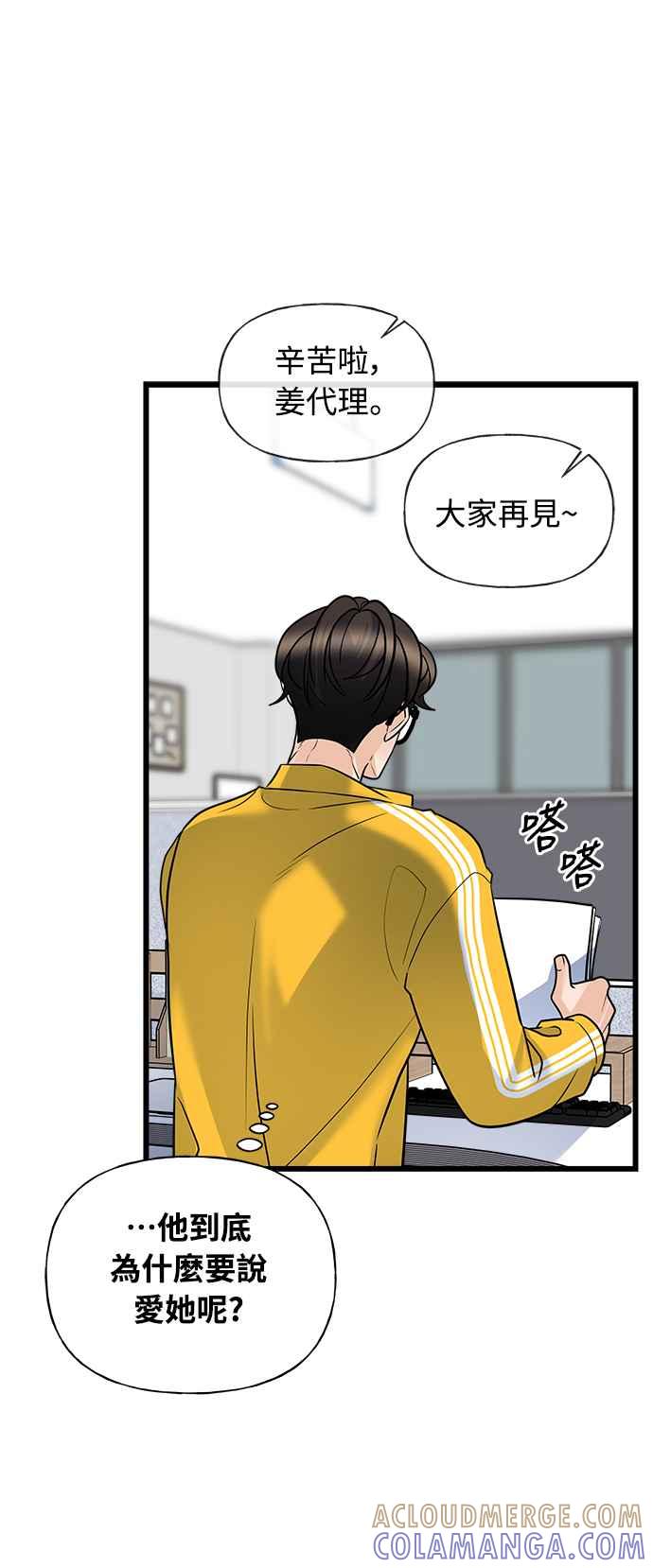 《恋爱配对： Random Target》第14话 第89页