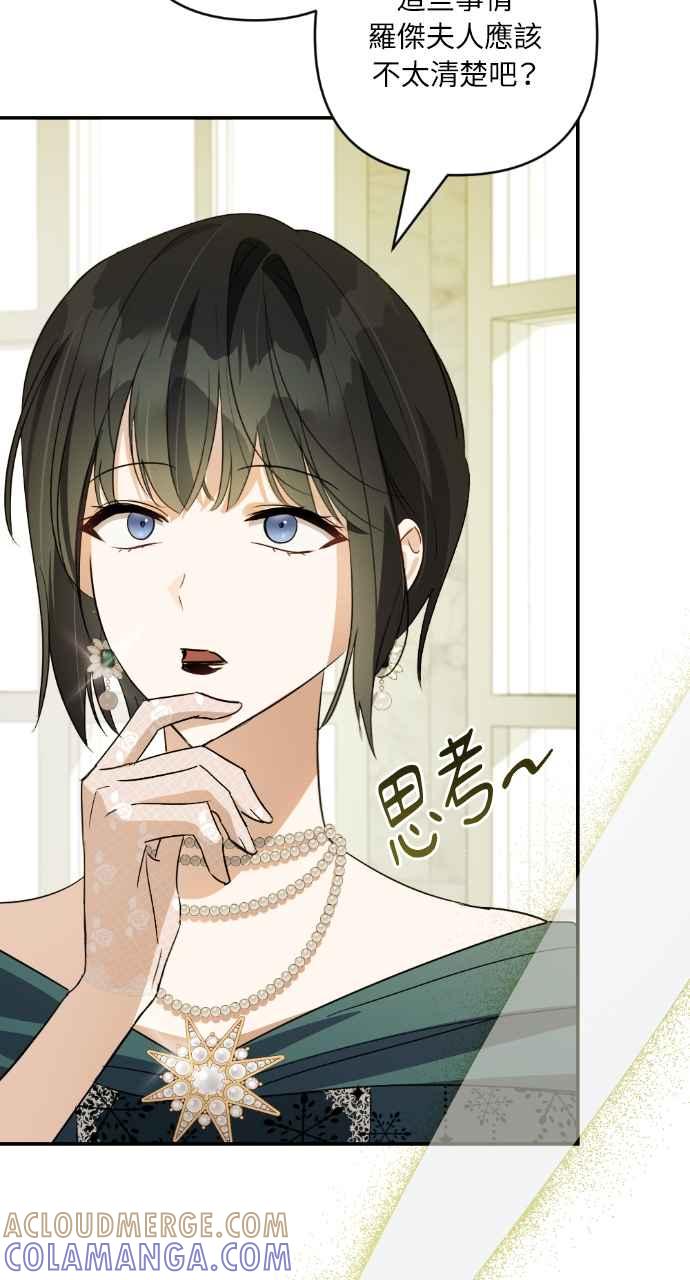 《恶女有个帅老公》第14话 第16页