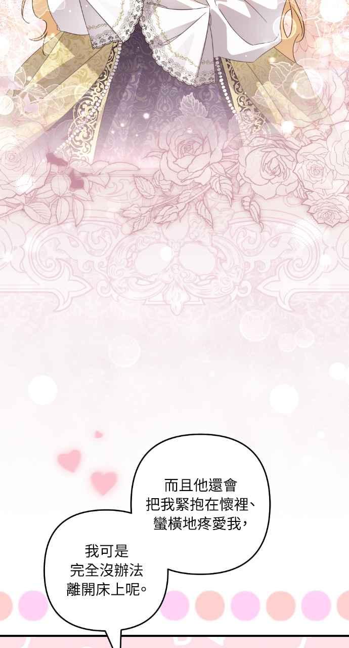 《恶女有个帅老公》第14话 第48页