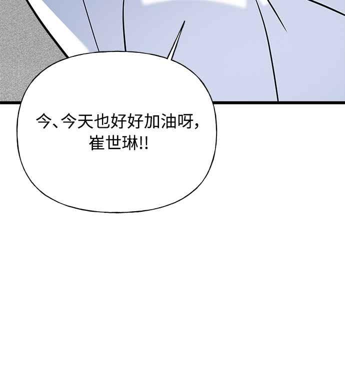 《恋爱配对： Random Target》第14话 第87页