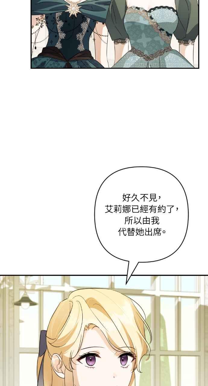 《恶女有个帅老公》第14话 第14页