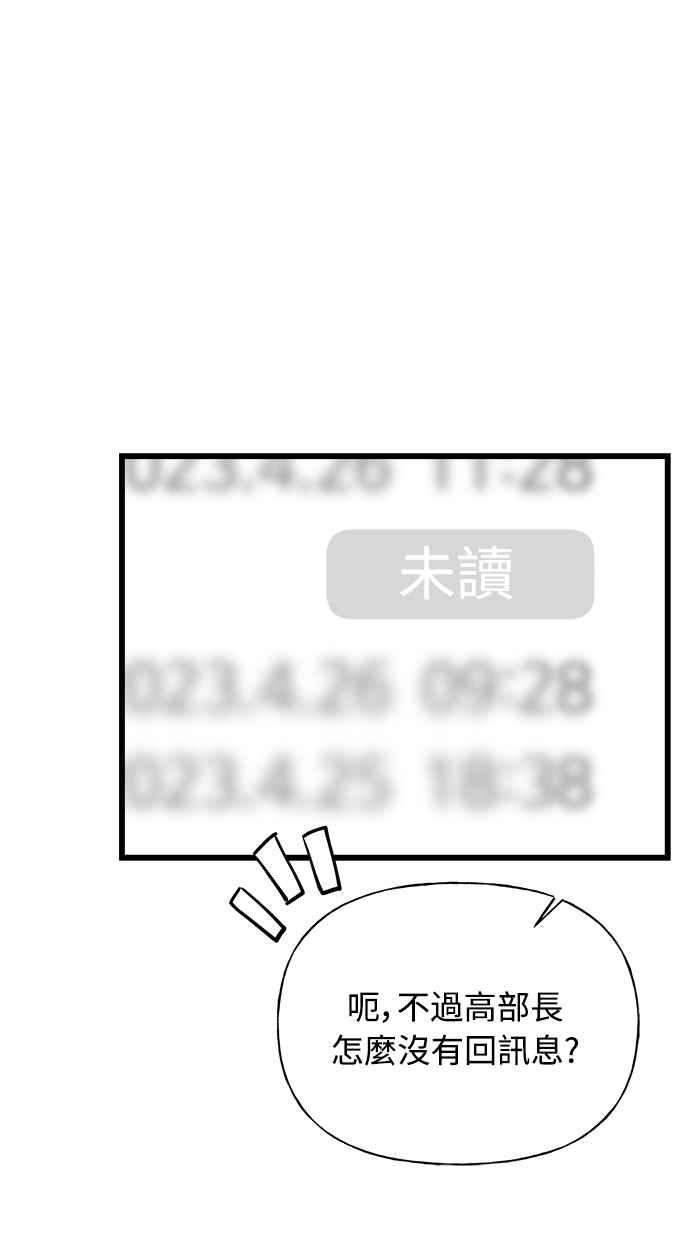 《恋爱配对： Random Target》第14话 第54页