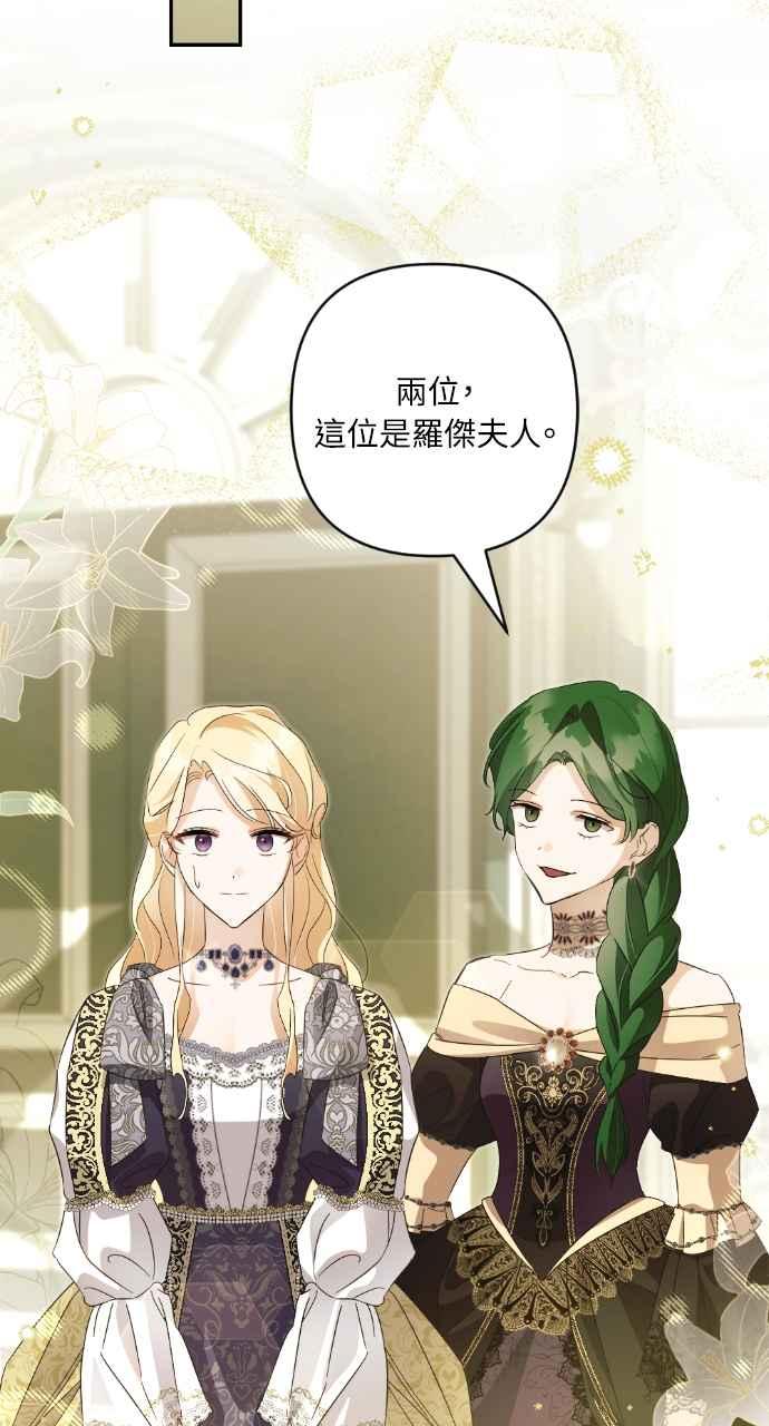 《恶女有个帅老公》第14话 第12页