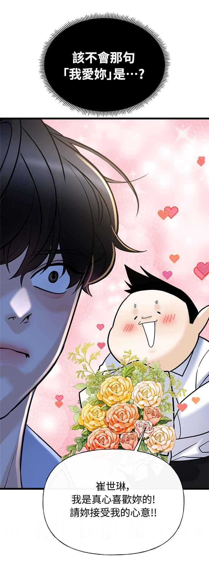 《恋爱配对： Random Target》第14话 第102页