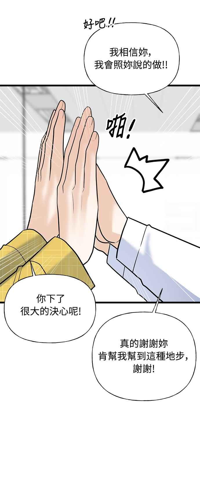 《恋爱配对： Random Target》第14话 第80页