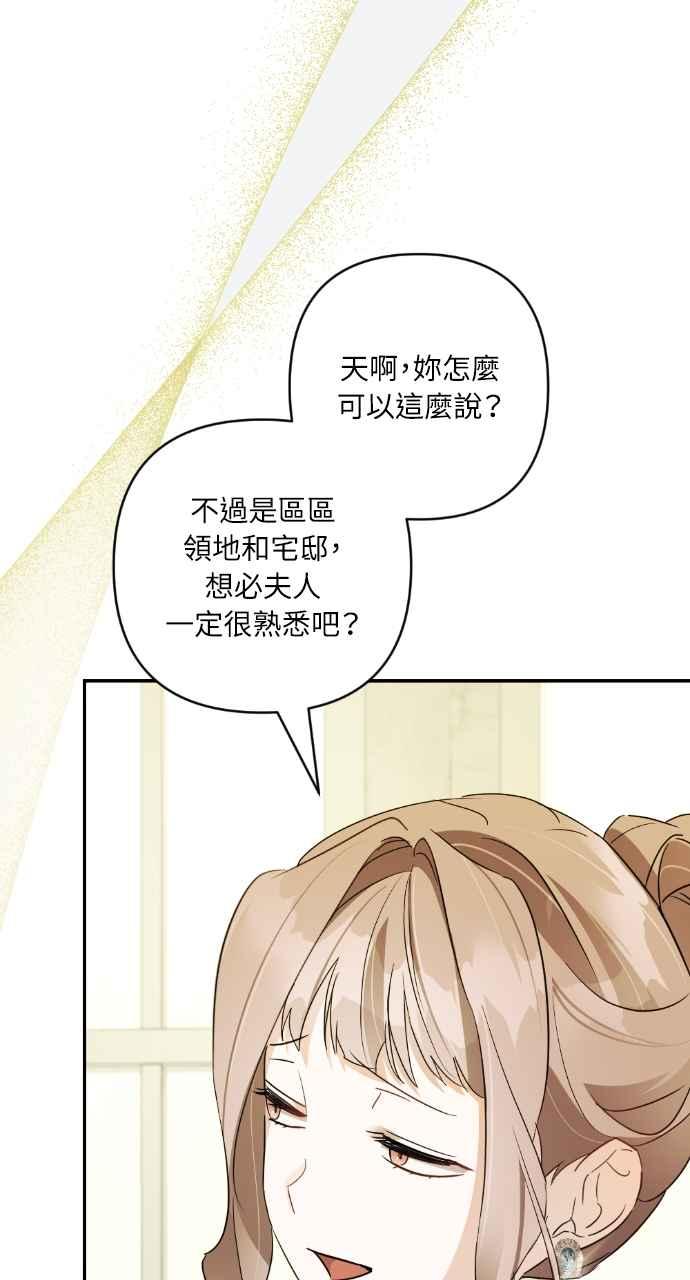 《恶女有个帅老公》第14话 第17页