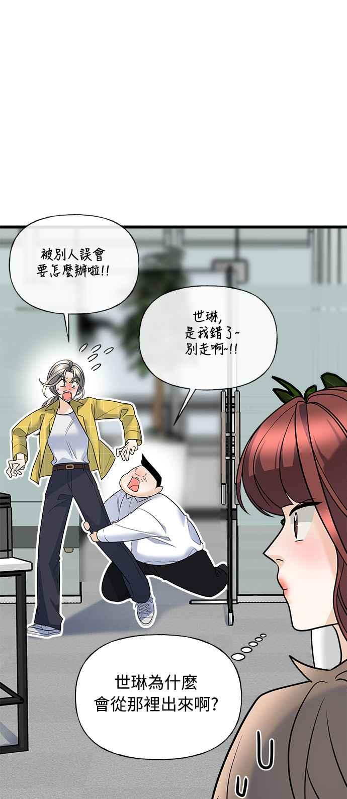 《恋爱配对： Random Target》第14话 第11页