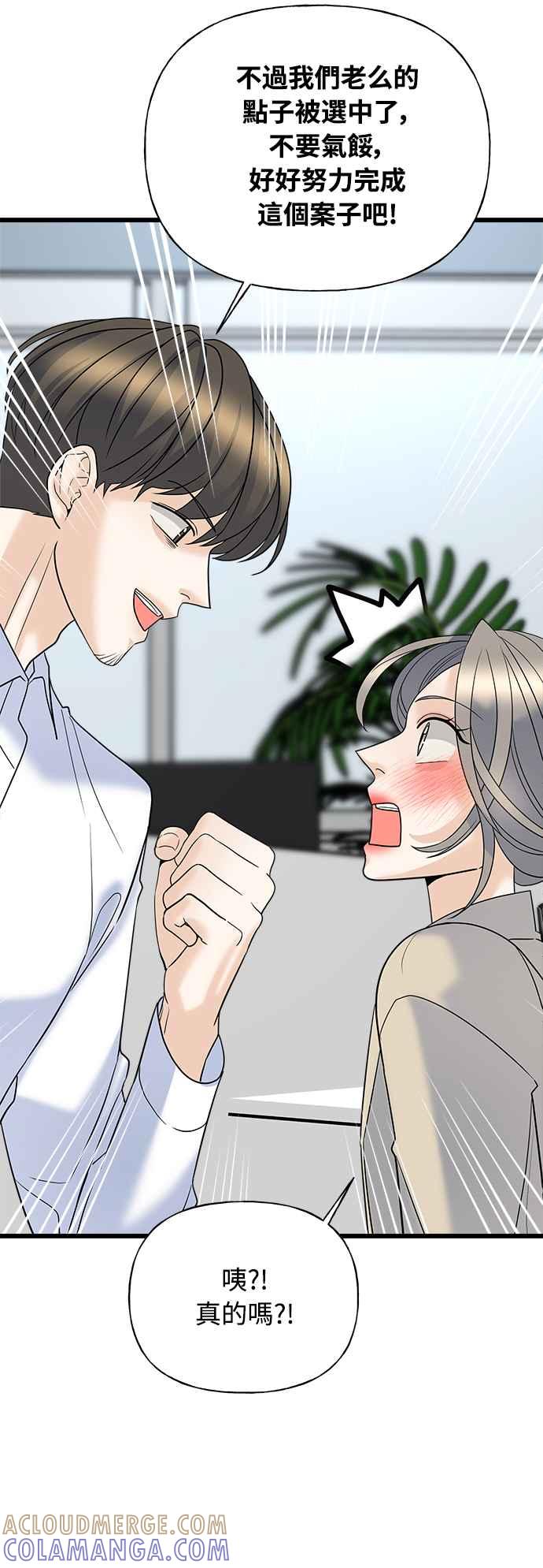 《恋爱配对： Random Target》第15话 第77页