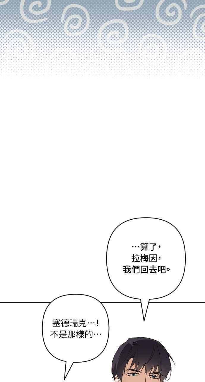 《恶女有个帅老公》第15话 第67页