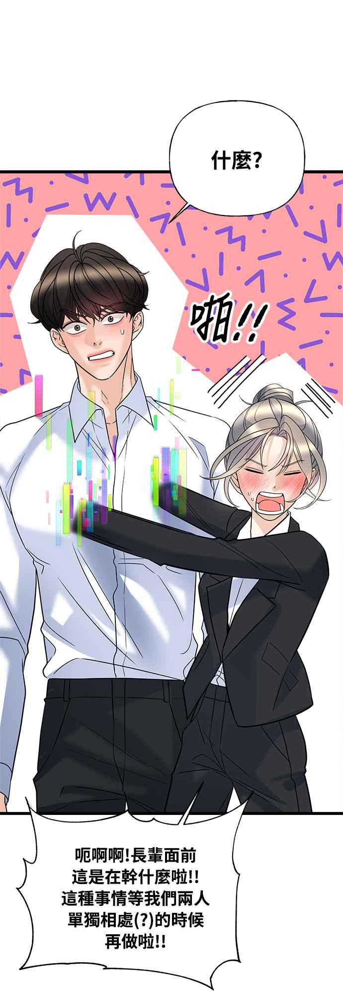 《恋爱配对： Random Target》第15话 第19页
