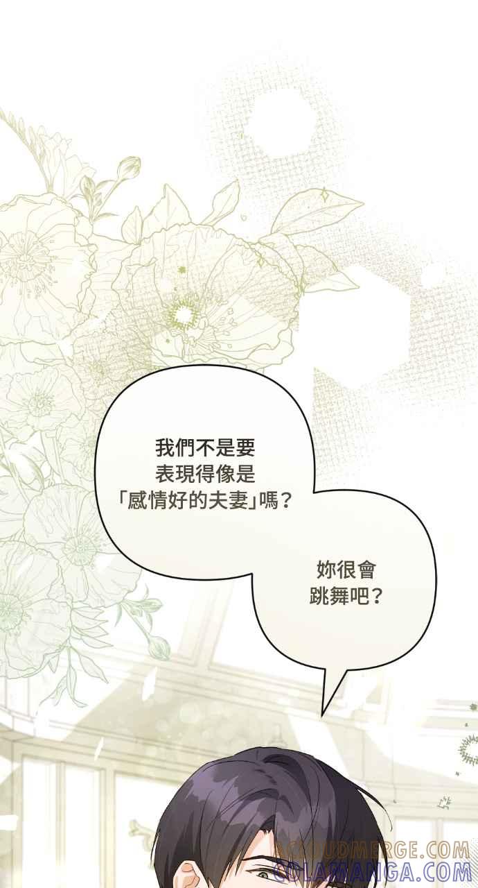 《恶女有个帅老公》第15话 第85页