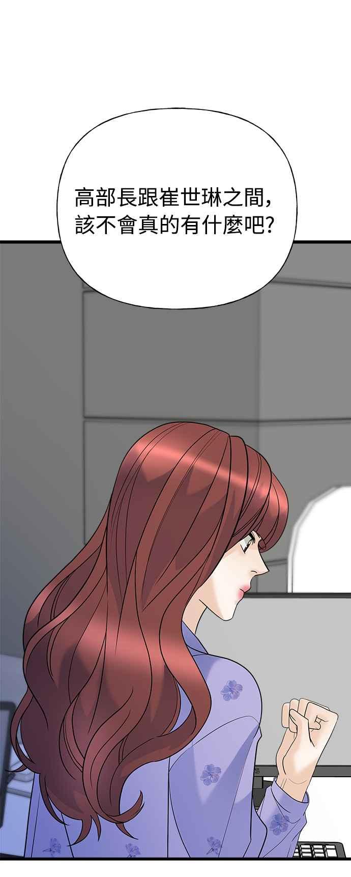 《恋爱配对： Random Target》第15话 第83页