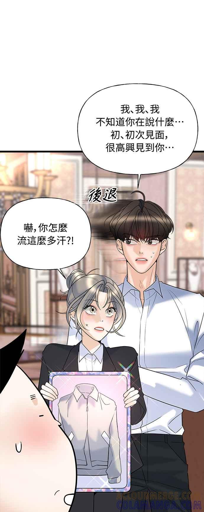 《恋爱配对： Random Target》第15话 第5页