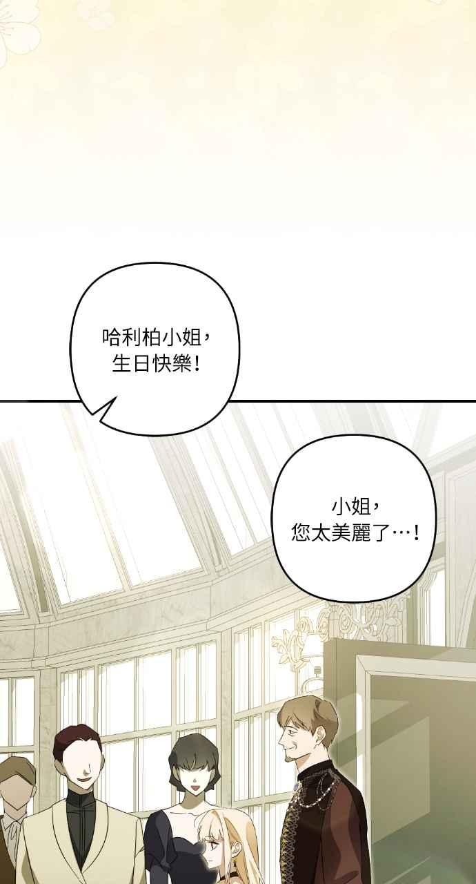 《恶女有个帅老公》第15话 第76页