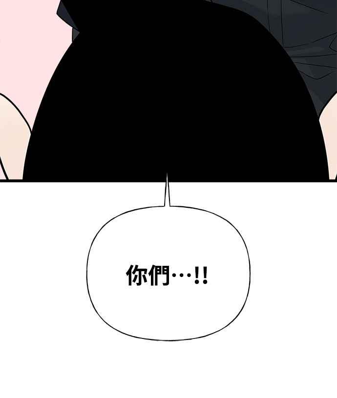 《恋爱配对： Random Target》第15话 第60页