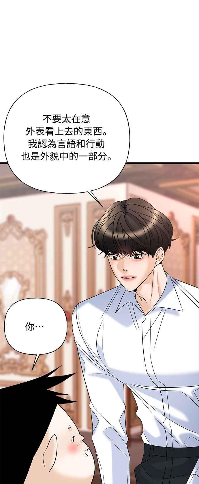 《恋爱配对： Random Target》第15话 第55页