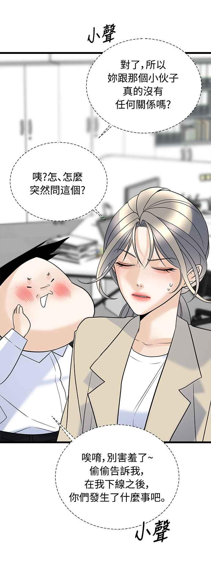 《恋爱配对： Random Target》第15话 第96页