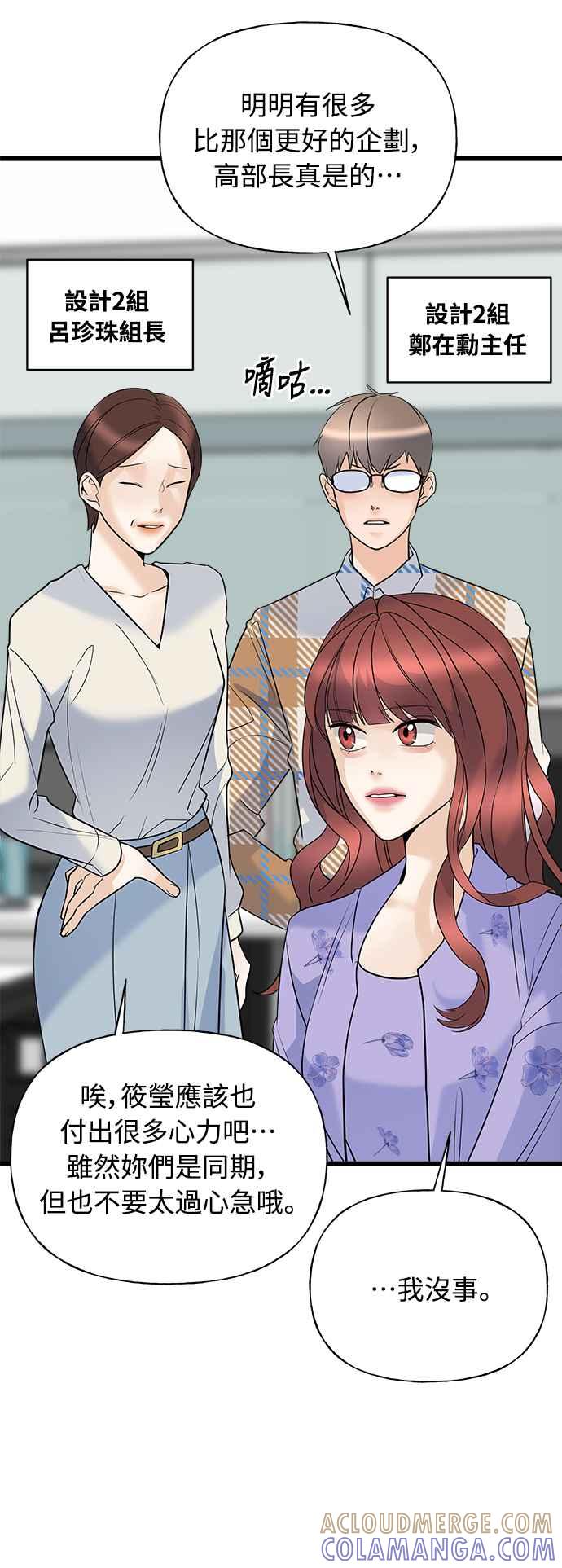 《恋爱配对： Random Target》第15话 第85页