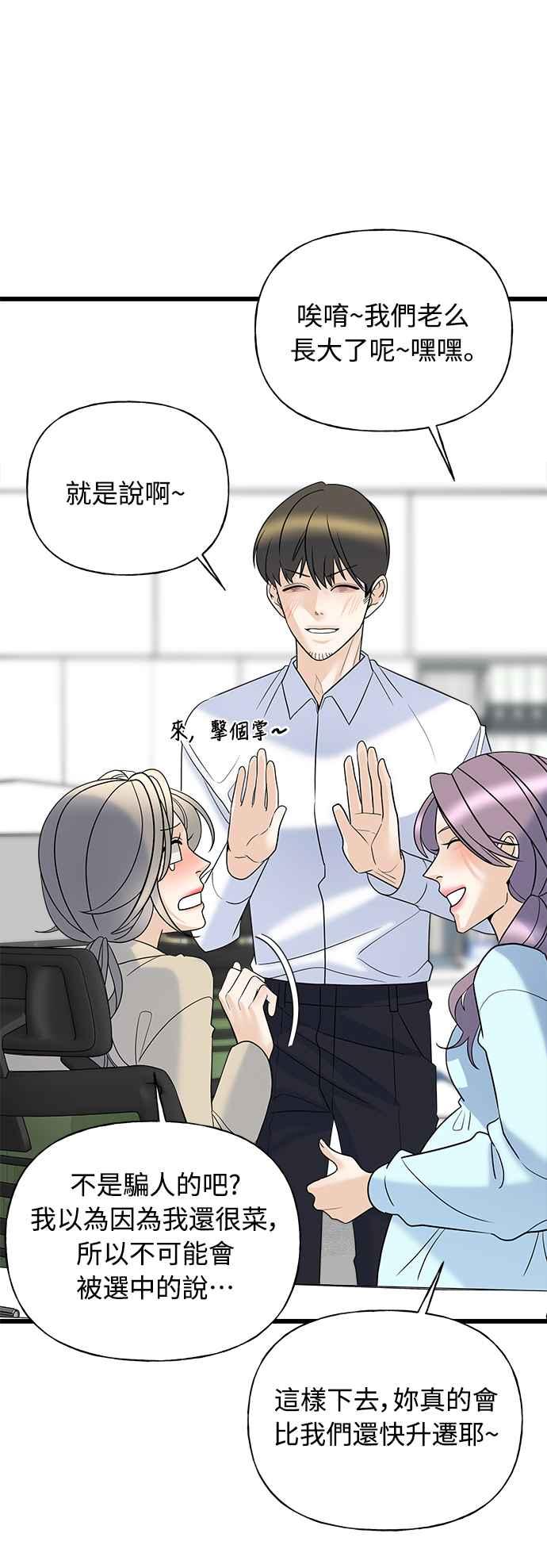 《恋爱配对： Random Target》第15话 第78页
