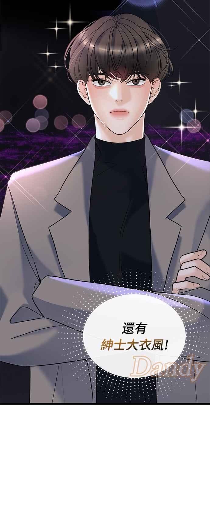 《恋爱配对： Random Target》第15话 第51页