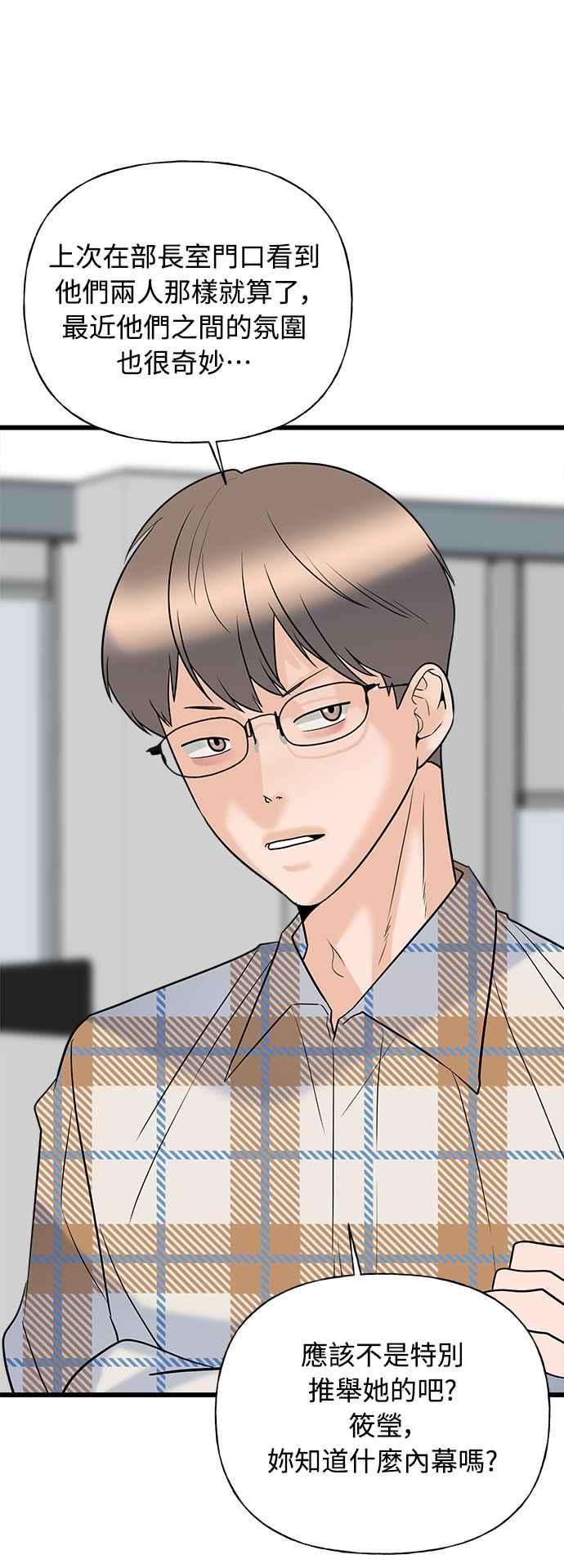 《恋爱配对： Random Target》第15话 第86页