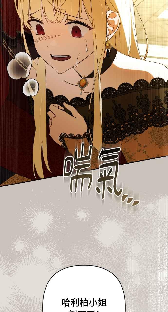 《恶女有个帅老公》第15话 第103页
