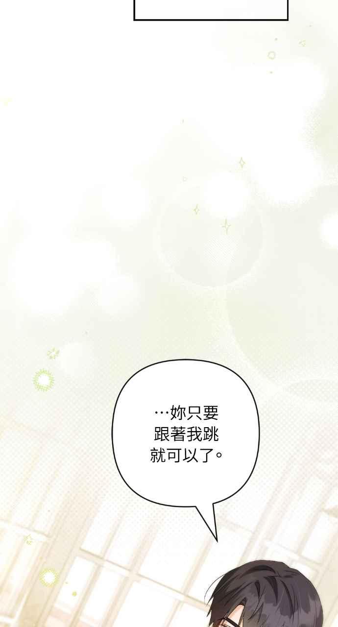 《恶女有个帅老公》第15话 第88页