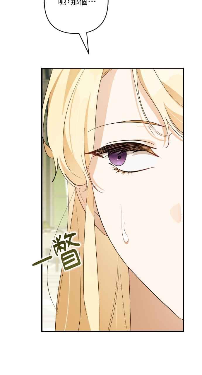 《恶女有个帅老公》第15话 第47页