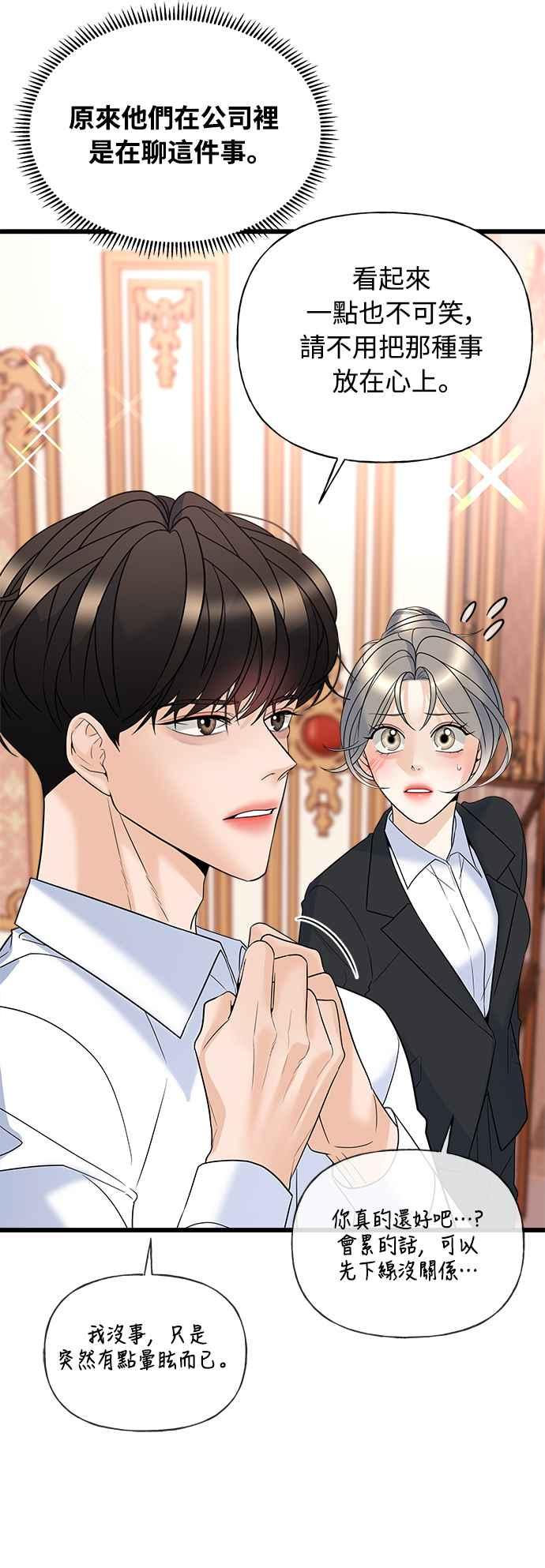 《恋爱配对： Random Target》第15话 第30页