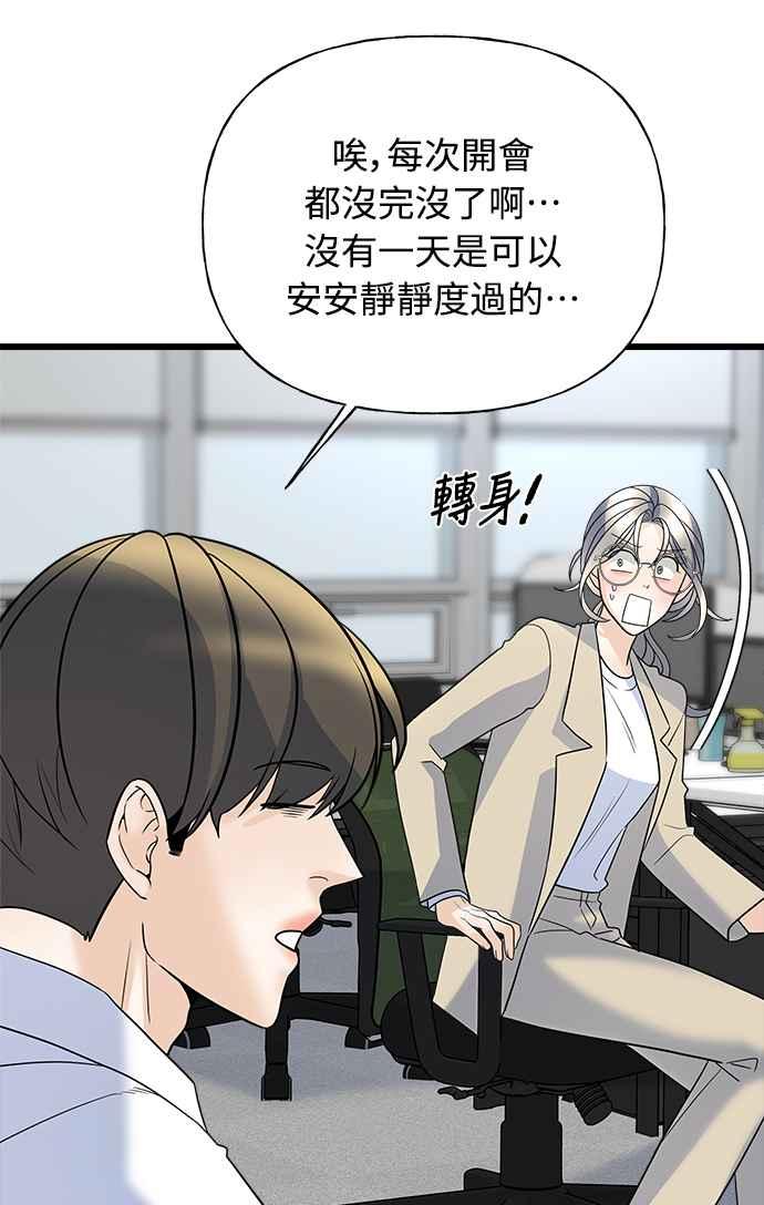 《恋爱配对： Random Target》第15话 第72页