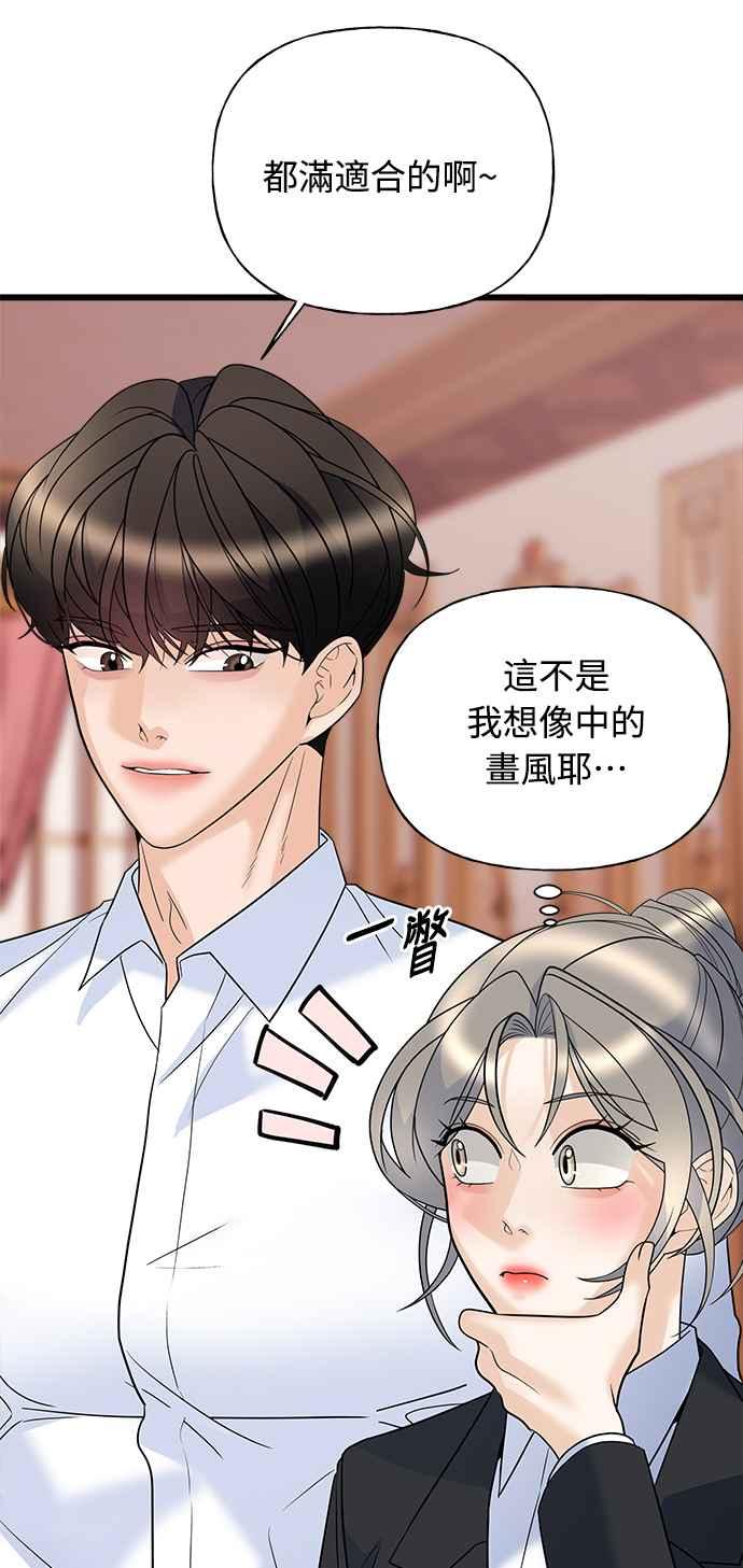 《恋爱配对： Random Target》第15话 第47页
