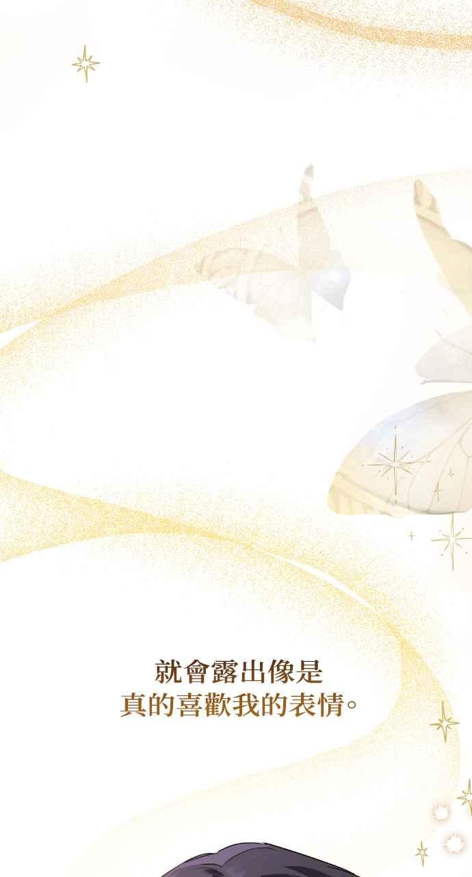 《恶女有个帅老公》第15话 第94页