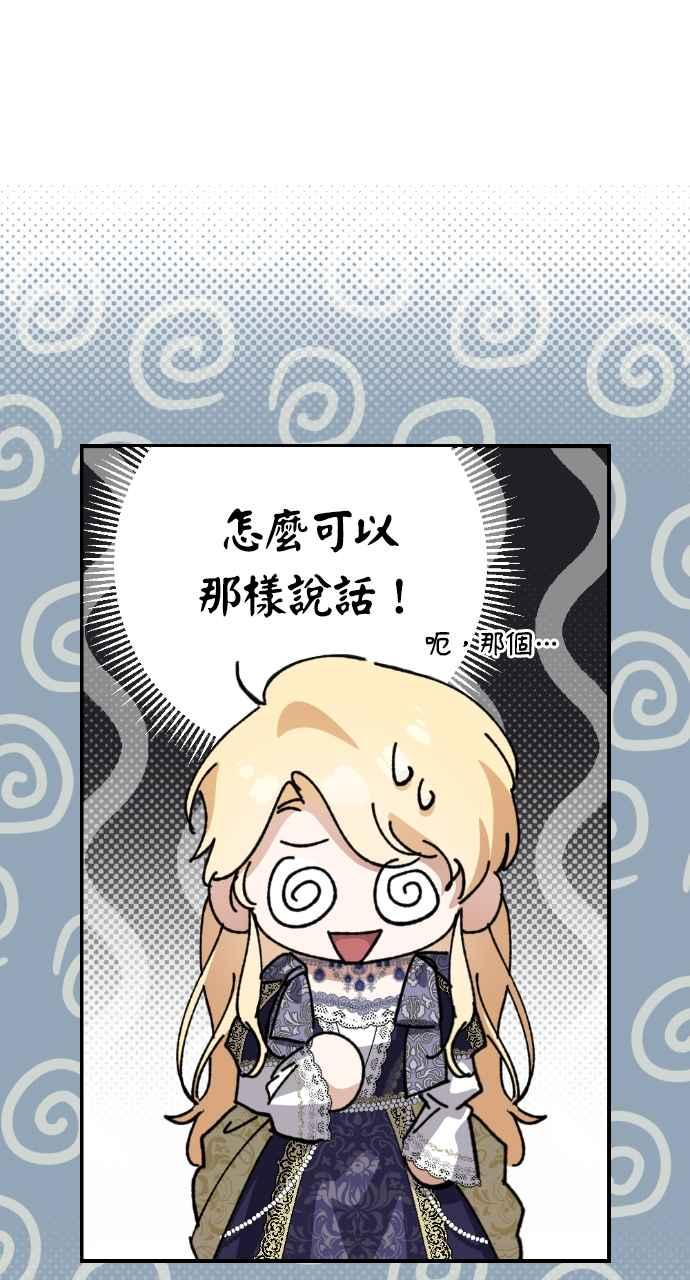《恶女有个帅老公》第15话 第66页