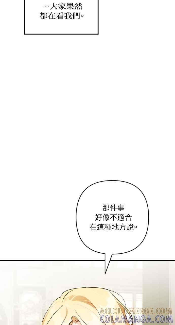 《恶女有个帅老公》第15话 第49页
