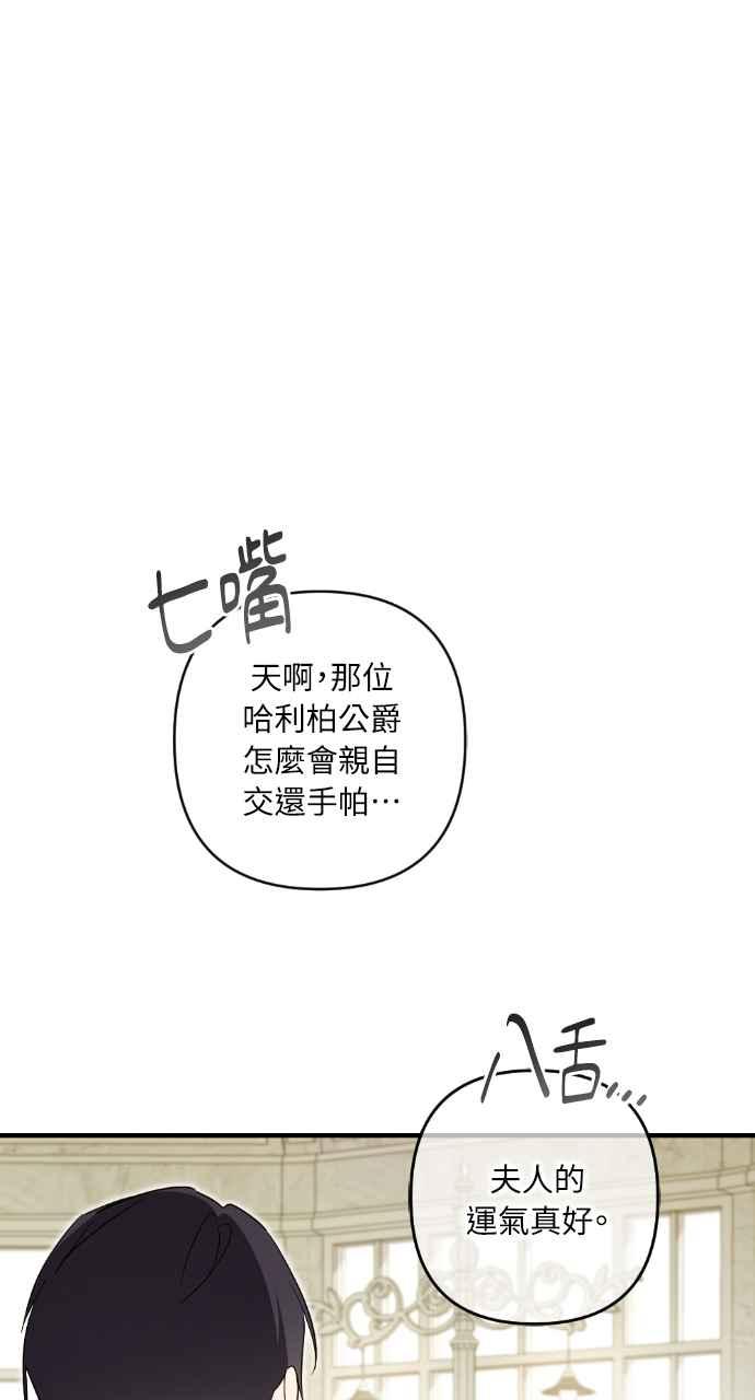 《恶女有个帅老公》第15话 第30页