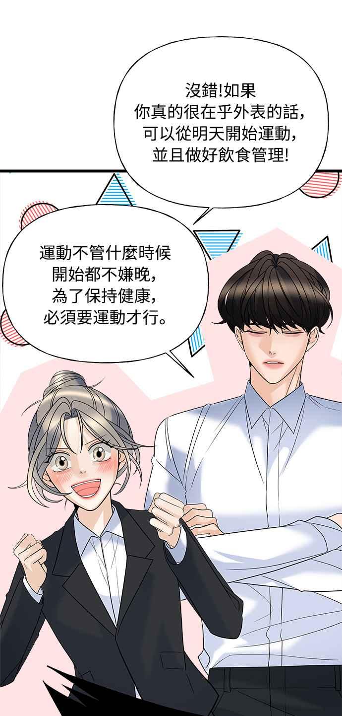 《恋爱配对： Random Target》第15话 第59页