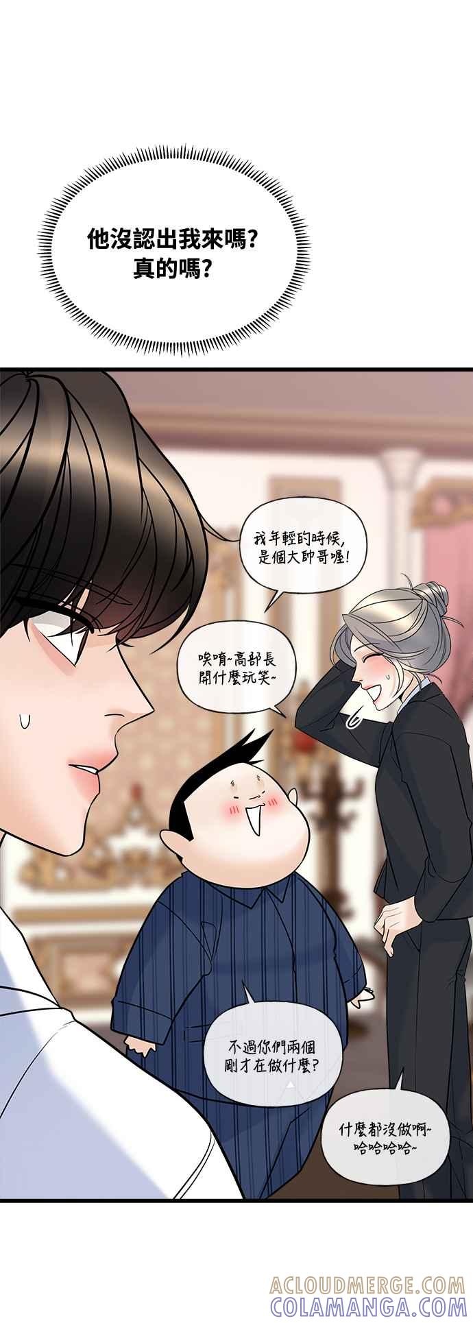 《恋爱配对： Random Target》第15话 第21页