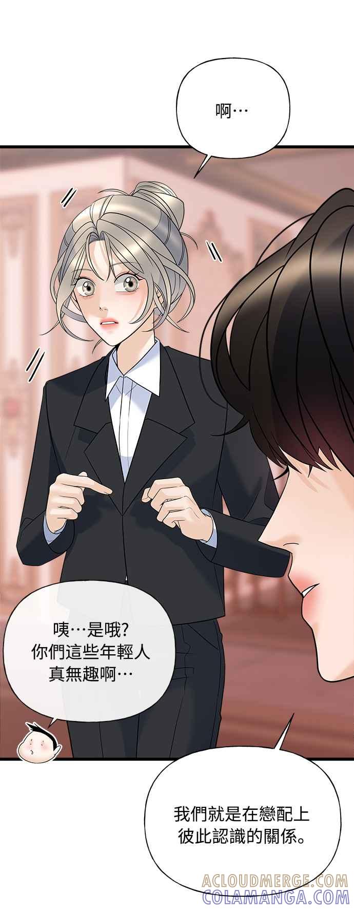《恋爱配对： Random Target》第15话 第65页