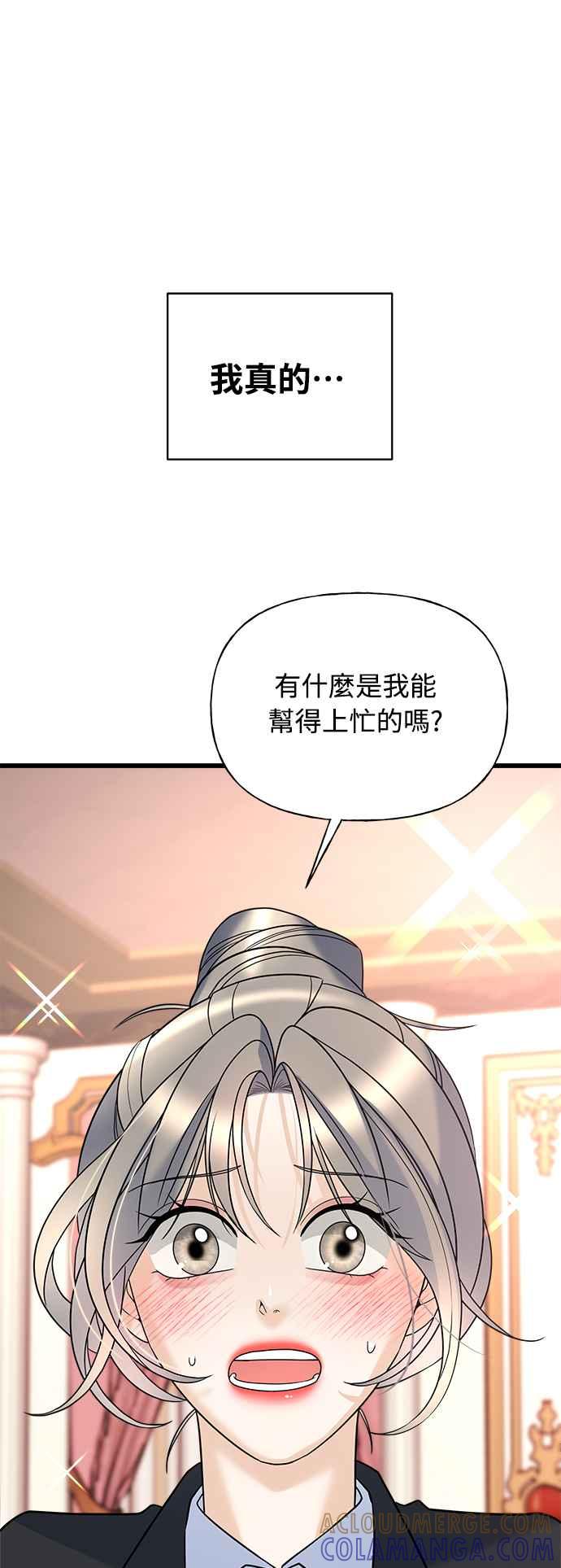 《恋爱配对： Random Target》第15话 第25页