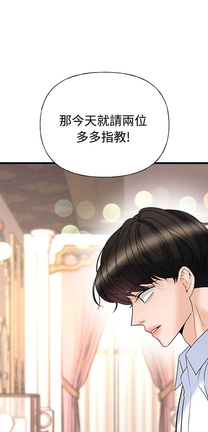《恋爱配对： Random Target》第15话 第2页
