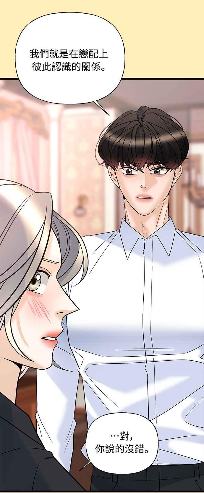 《恋爱配对： Random Target》第15话 第100页