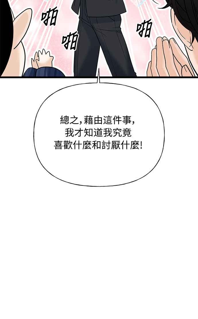 《恋爱配对： Random Target》第15话 第35页