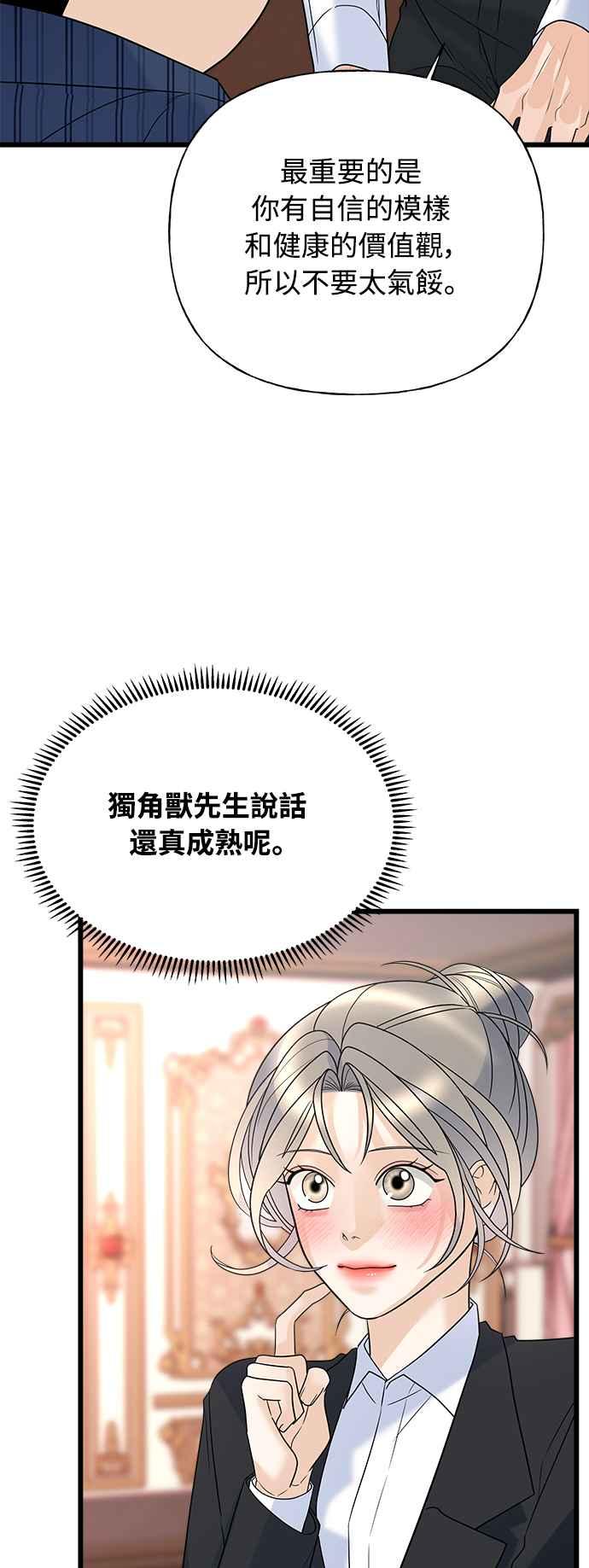 《恋爱配对： Random Target》第15话 第56页