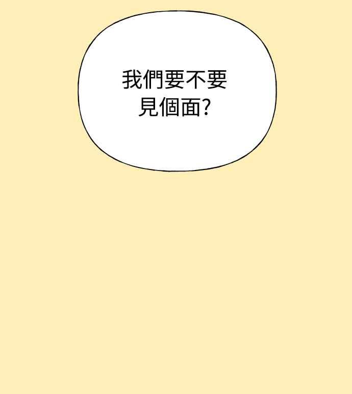 《恋爱配对： Random Target》第15话 第104页